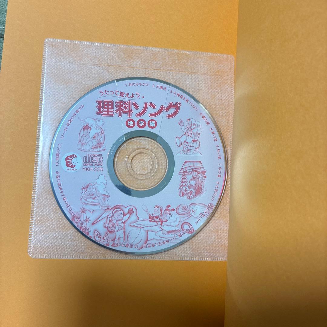 社会ソング　理科ソング ５冊セット(CD付)