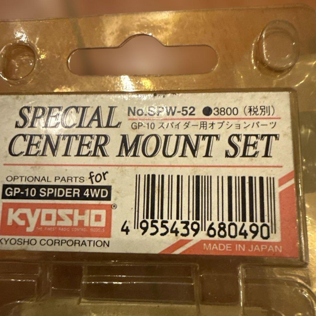 京商SPW14 ハイパークラッチセット & SPW-52 センターマウントセット