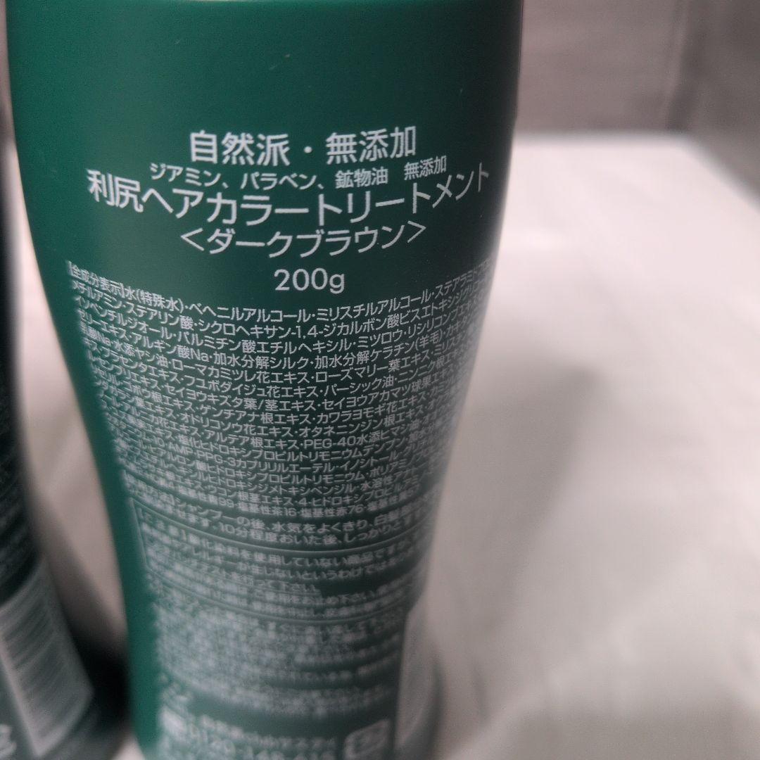 新品未使用　利尻昆布ヘアカラートリートメント ダークブラウン200g 3本セット