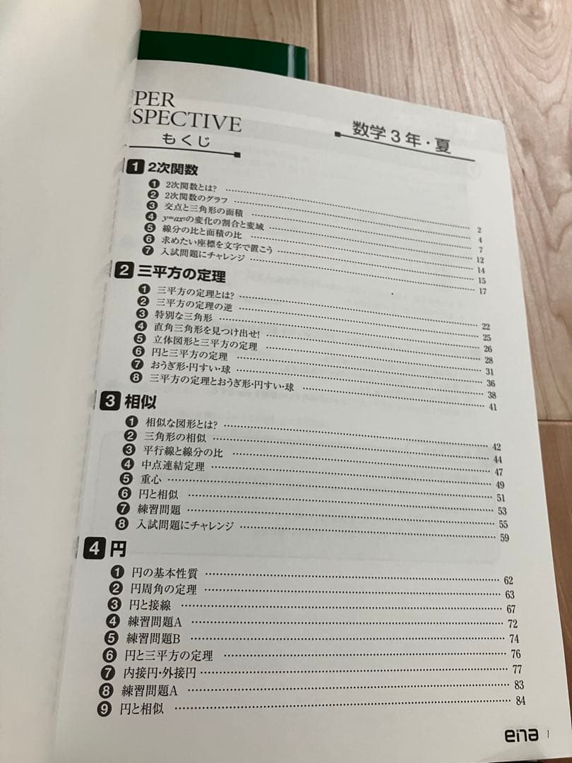 書き込みなし 2025年 ena 中3 夏期講習・合宿 テキスト 国数英理社