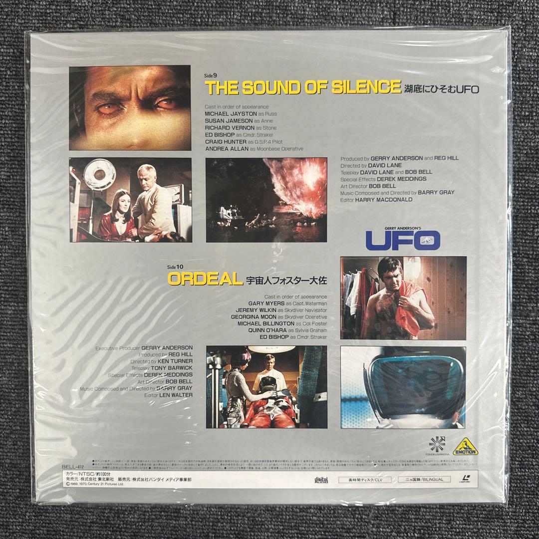 謎の円盤UFO PART1 ストレイカーセット　ＬＤメモリアルボックス初回限定版