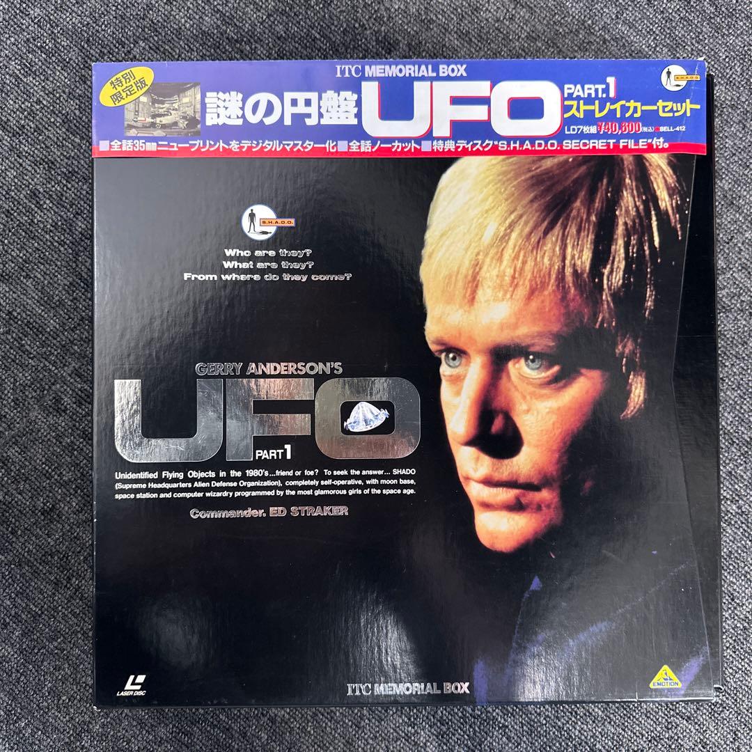 謎の円盤UFO PART1 ストレイカーセット　ＬＤメモリアルボックス初回限定版