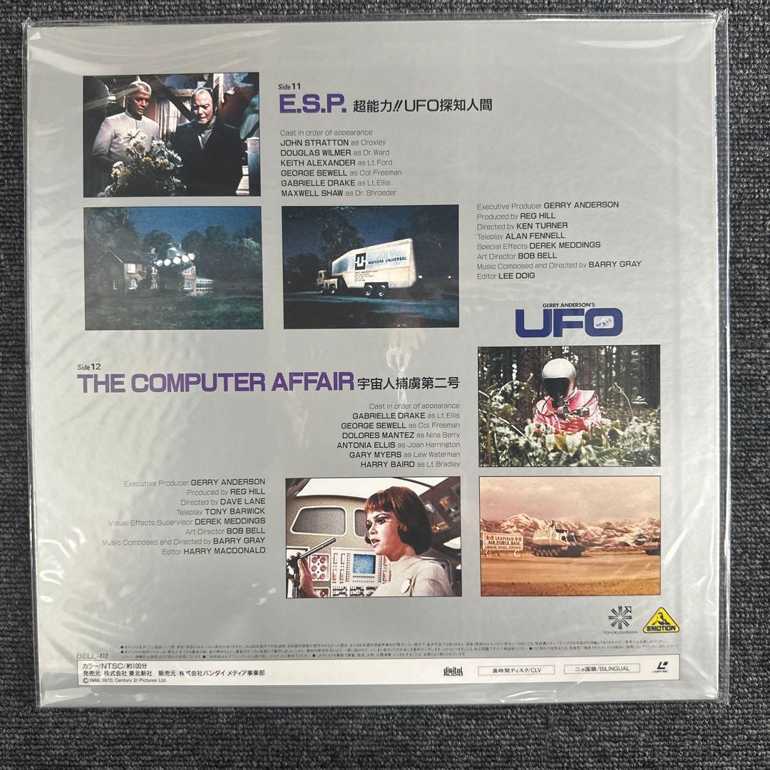 謎の円盤UFO PART1 ストレイカーセット　ＬＤメモリアルボックス初回限定版
