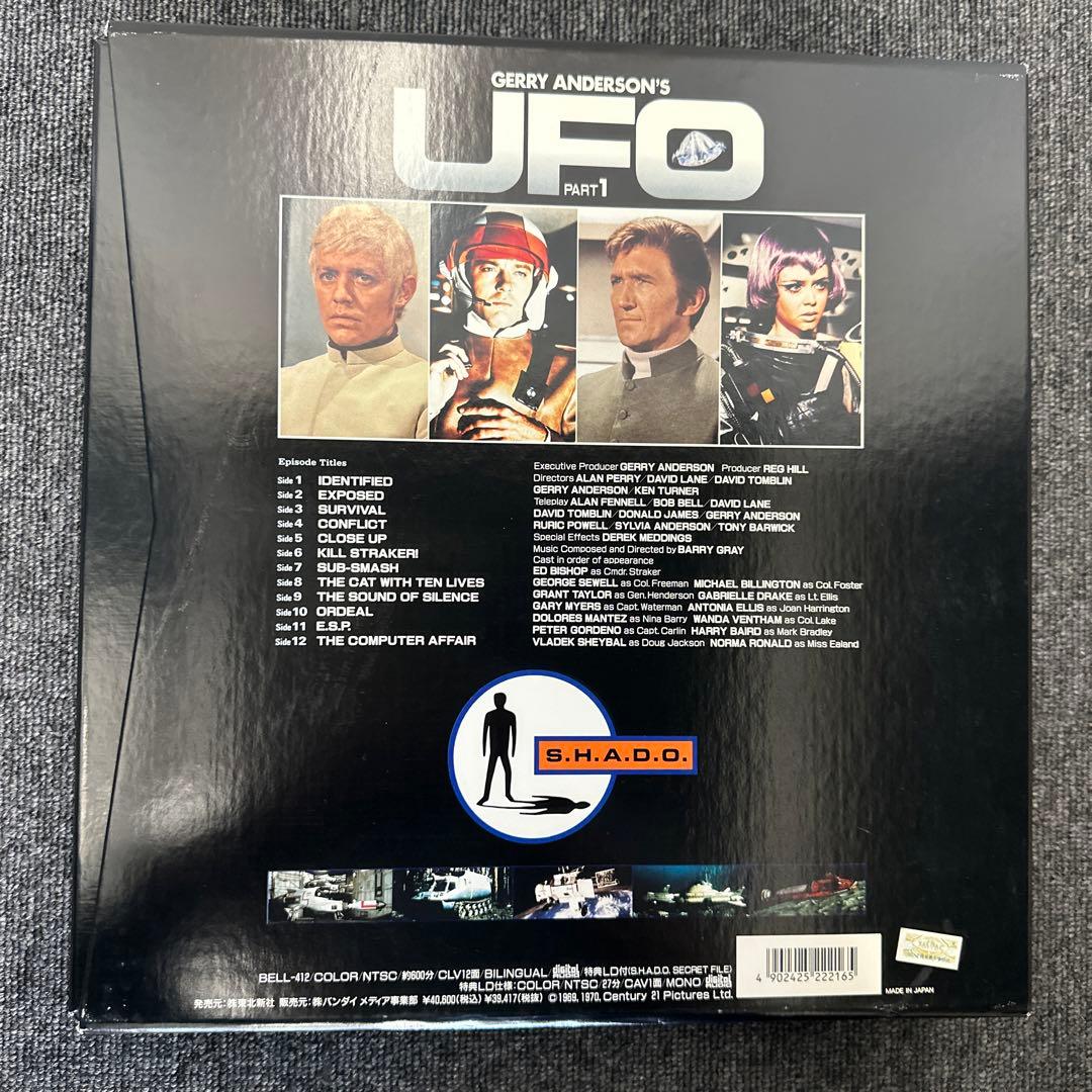謎の円盤UFO PART1 ストレイカーセット　ＬＤメモリアルボックス初回限定版