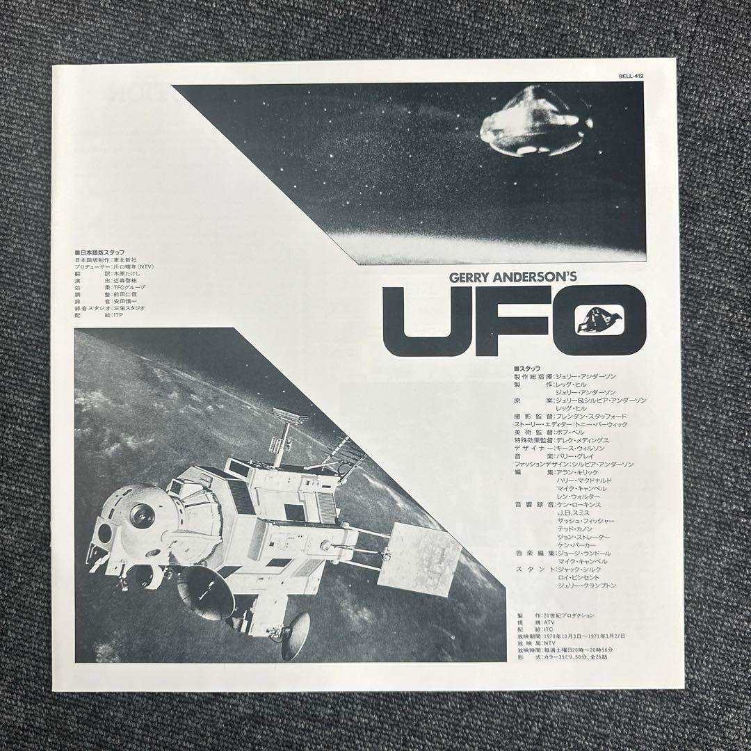 謎の円盤UFO PART1 ストレイカーセット　ＬＤメモリアルボックス初回限定版