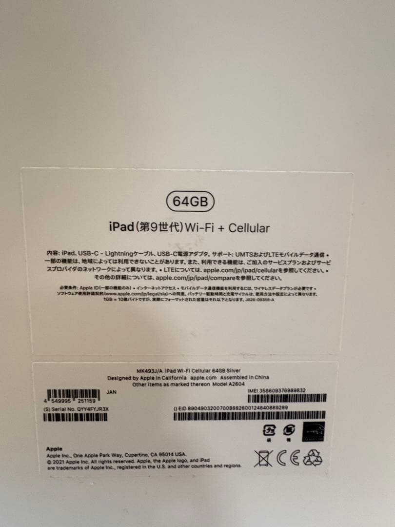 Apple iPad 第9世代 シルバー 箱付き(部品はなし)