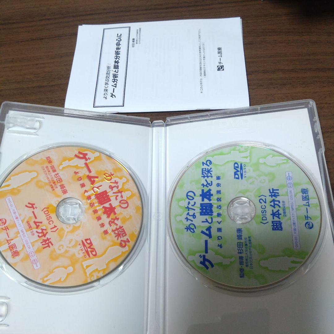 あなたのゲームと脚本を探る より深く学ぶ交流分析