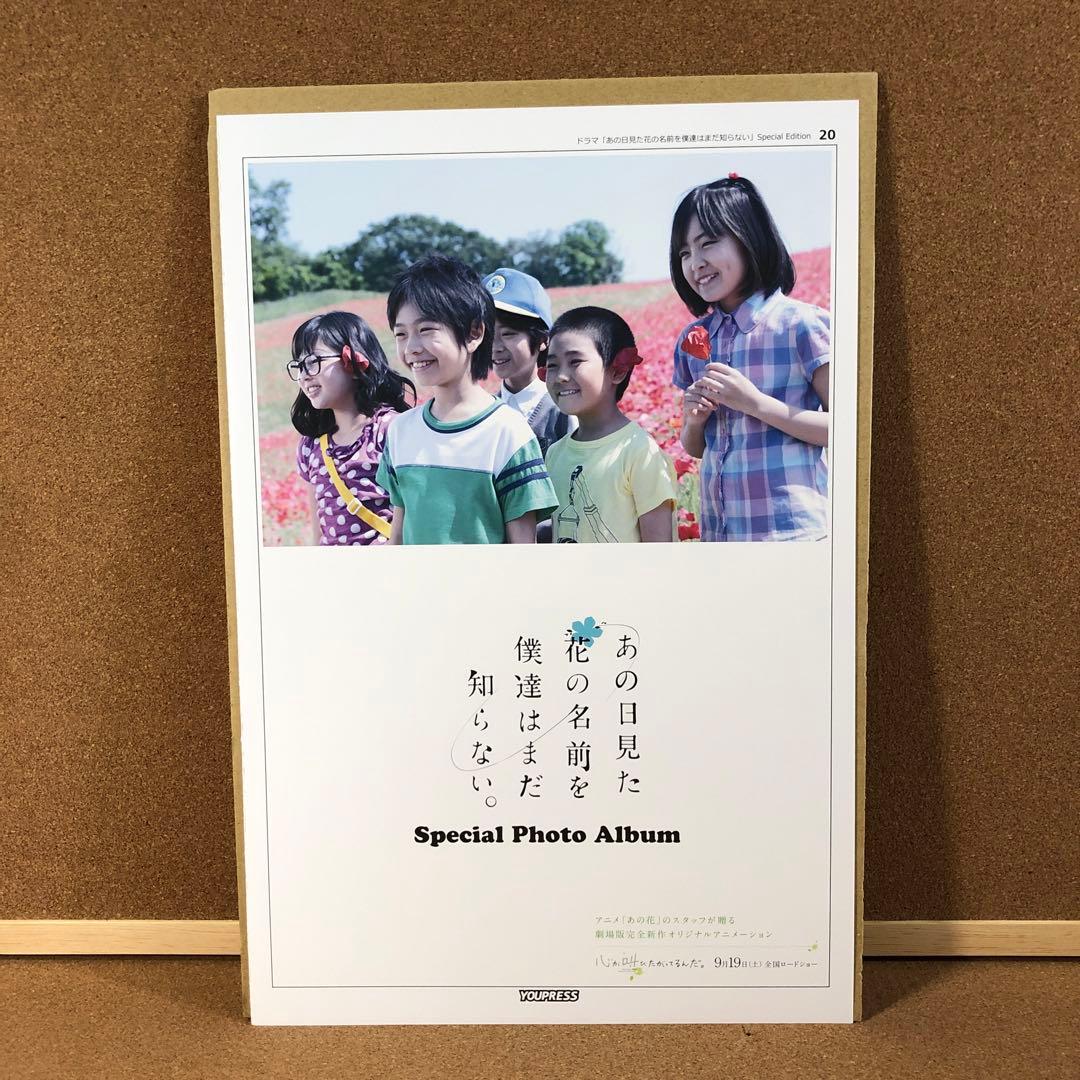 あの花 村上虹郎 浜辺美波 志尊淳 飯豊まりえ 高畑裕太 松井愛莉