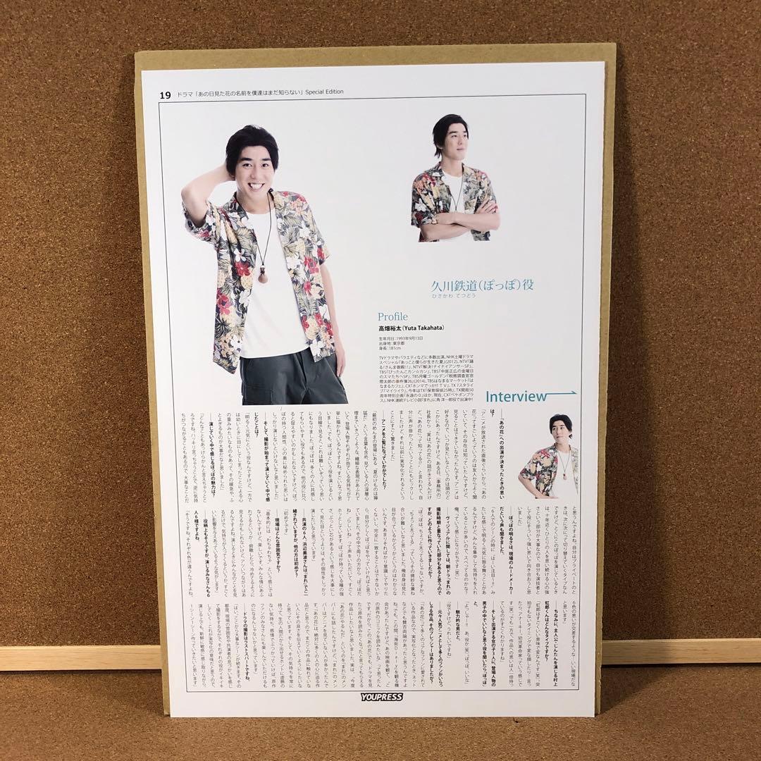 あの花 村上虹郎 浜辺美波 志尊淳 飯豊まりえ 高畑裕太 松井愛莉