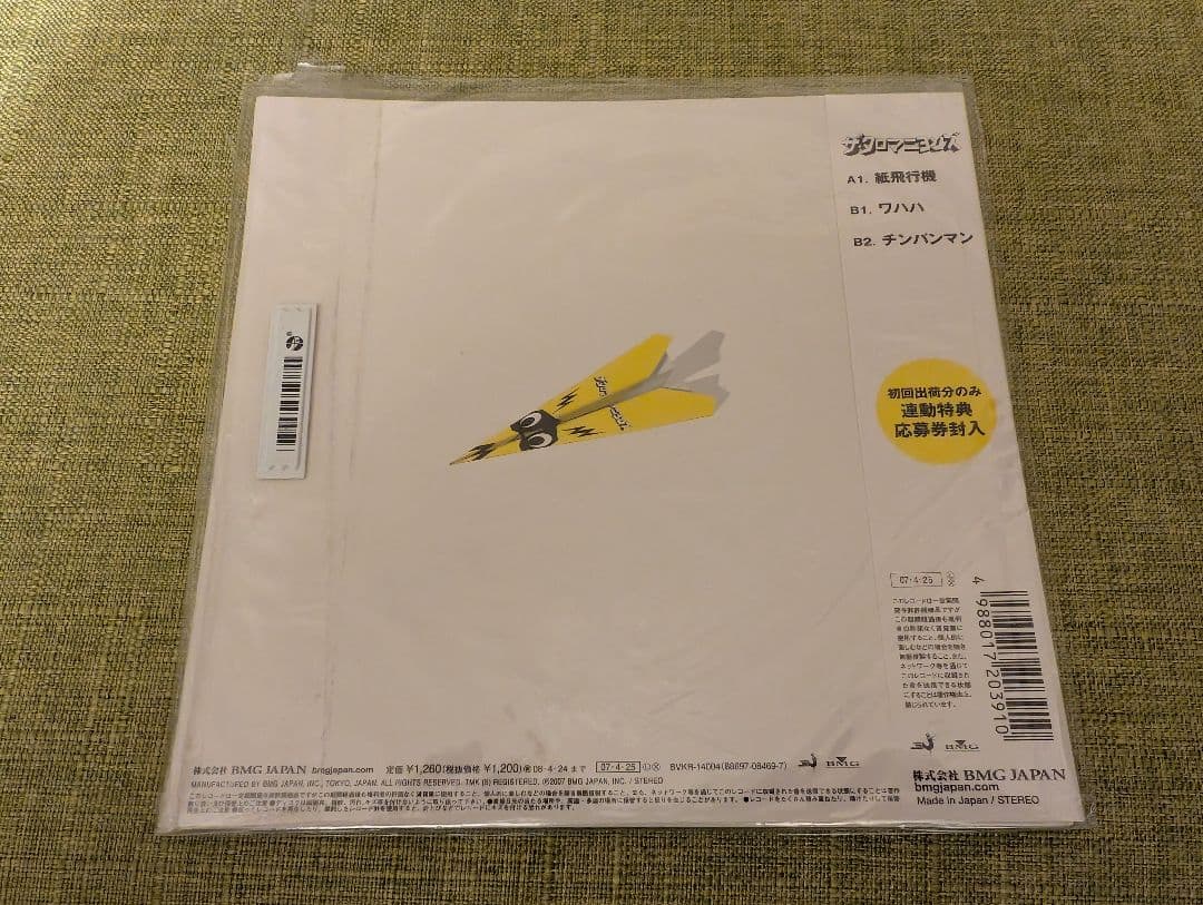 【新品未使用】ザ・クロマニヨンズ 絹飛行機 アナログ盤