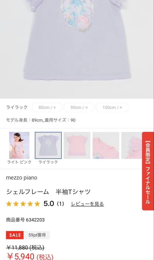 メゾピアノ イルカプリント 上下セット　100cm