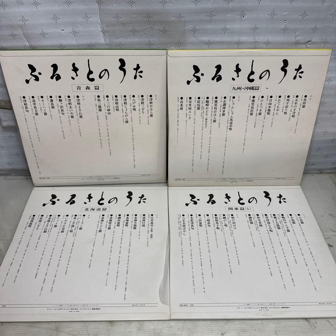 日本民謡集 ふるさとのうた レコード 国際情報社 16枚