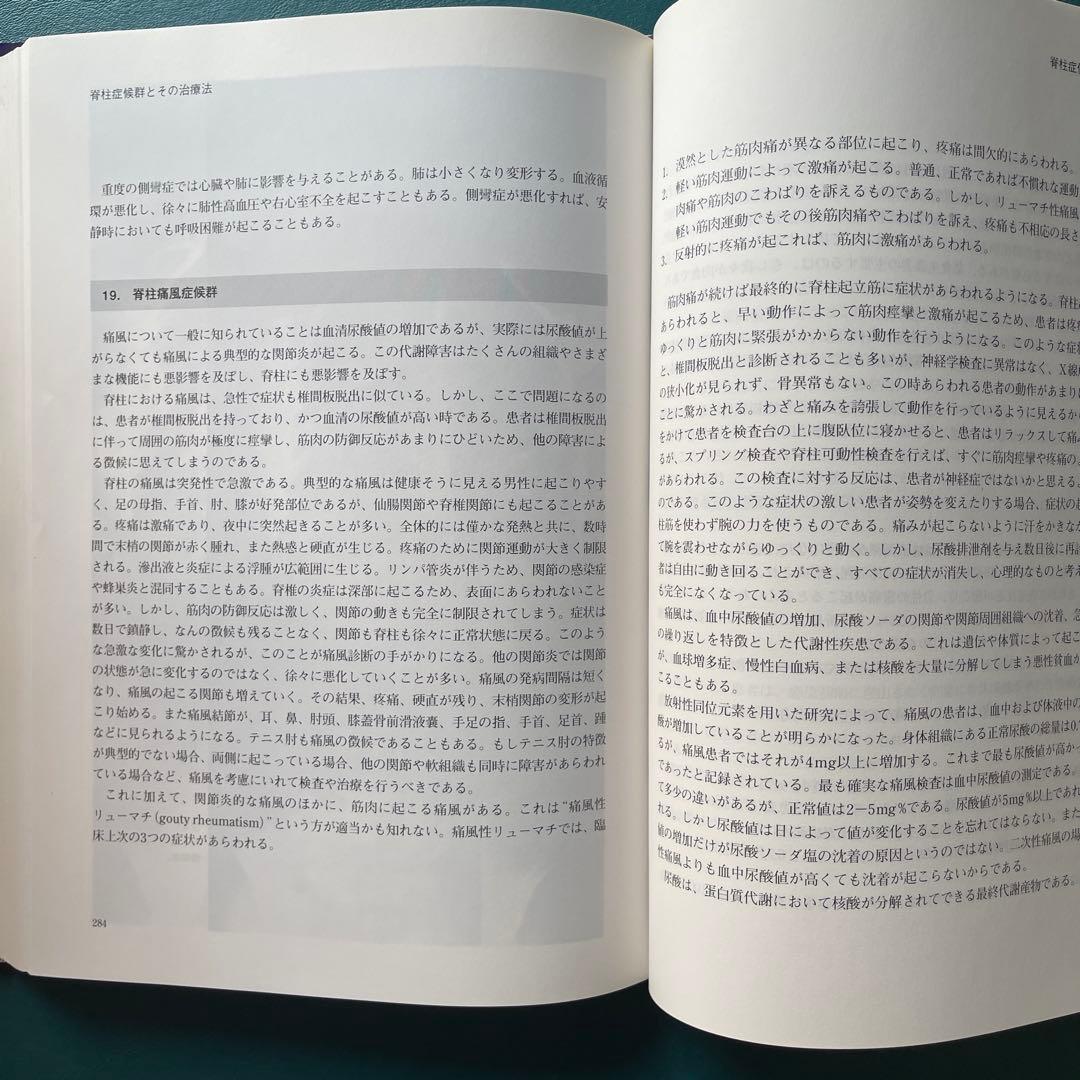 健康・医学 Manual of Osteopathic Practice