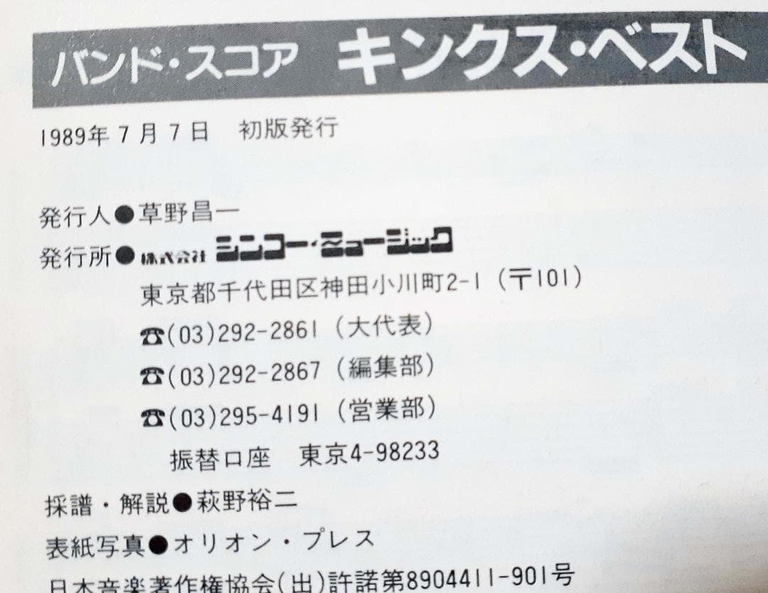 KINKS ベスト バンドスコア キンクス 初版 1989年