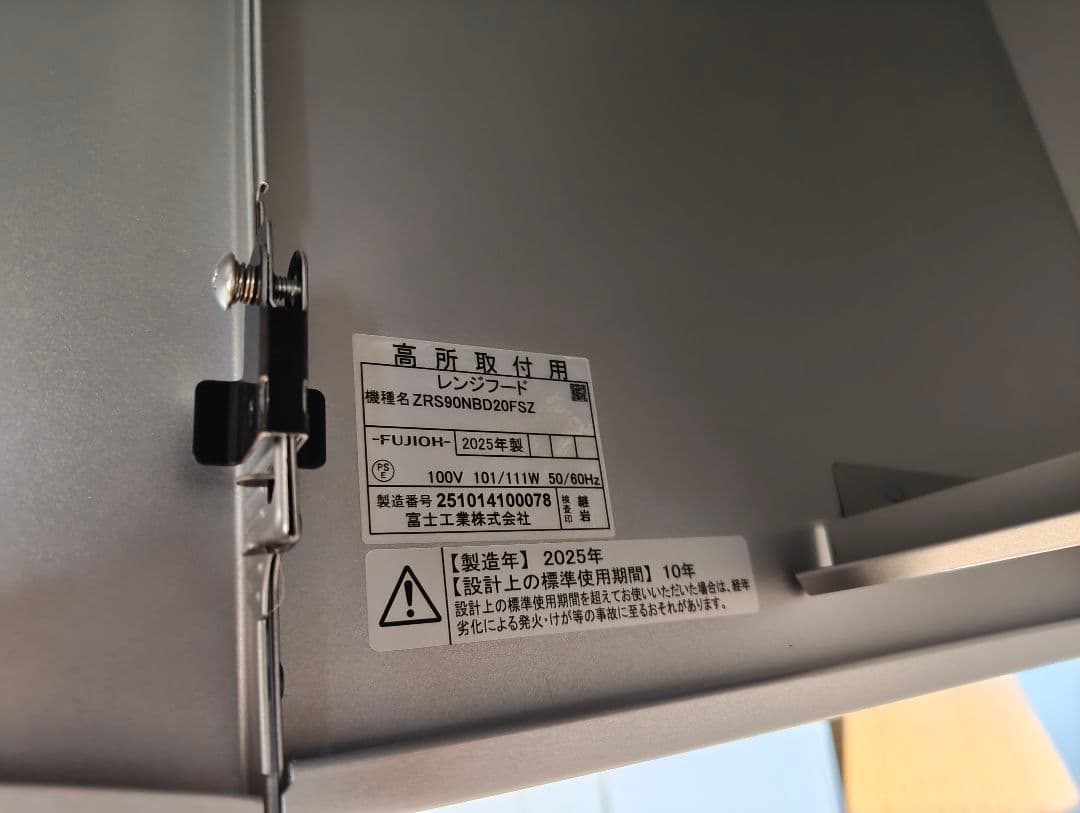 FUJIOH ZRS90NBD20FSZ 深型 レンジフード シロッコファン