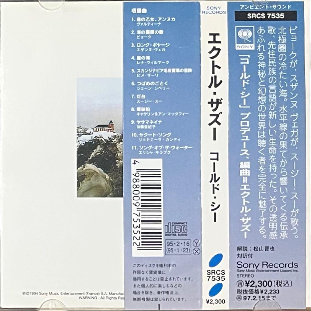 洋楽 Hector Zazou Strong Currents Cold Sea CD