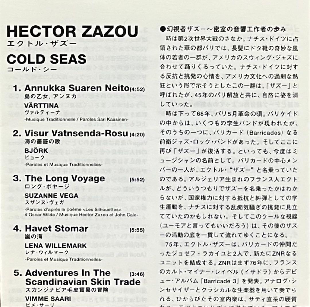 洋楽 Hector Zazou Strong Currents Cold Sea CD