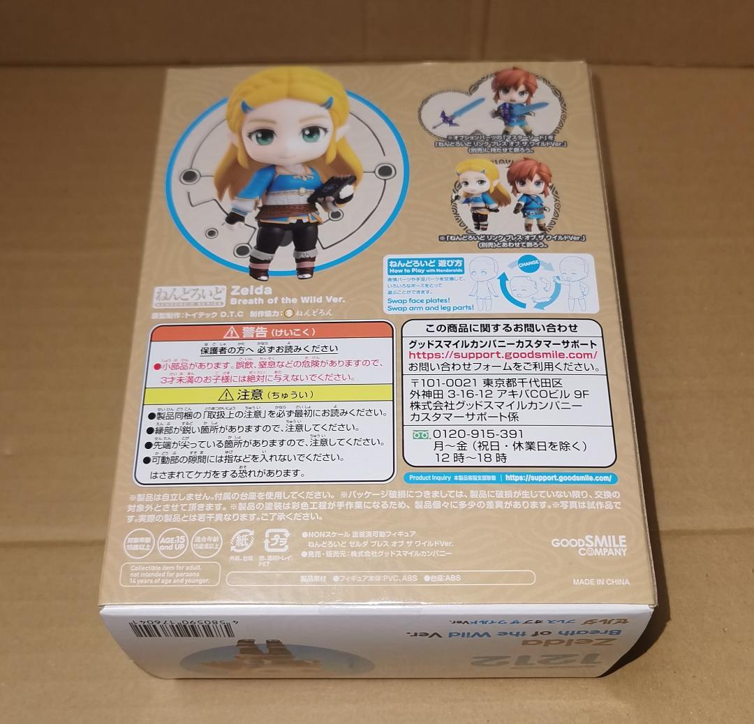 [正規品・未開封] ねんどろいど ゼルダの伝説 ゼルダ姫 BOTW