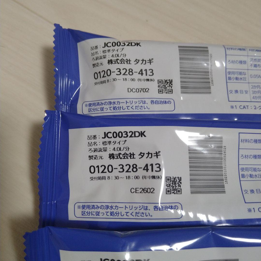 【新品未開封3本セット】タカギ みず工房 カートリッジ JC0032DK