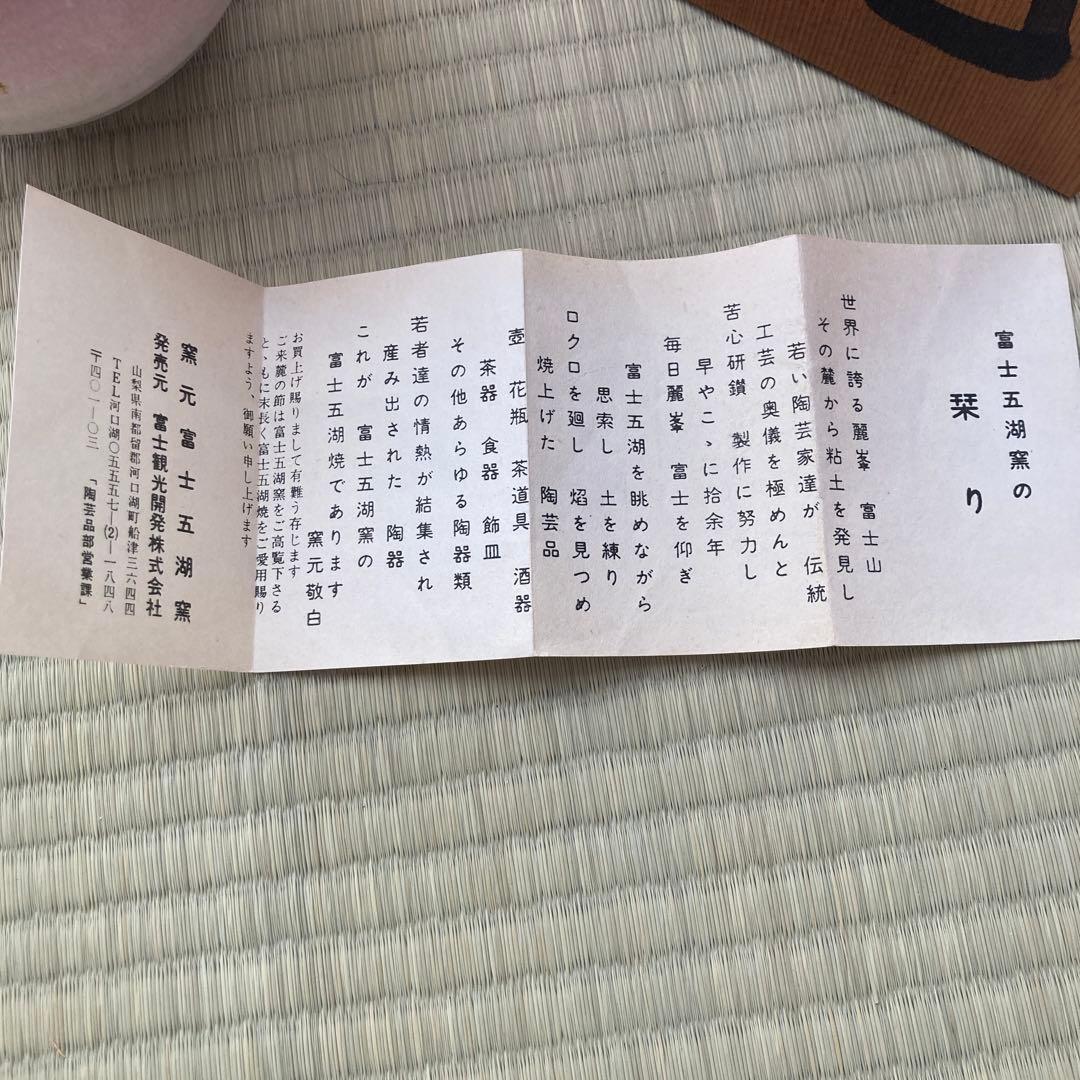 花瓶　富士五湖釜　ピンク