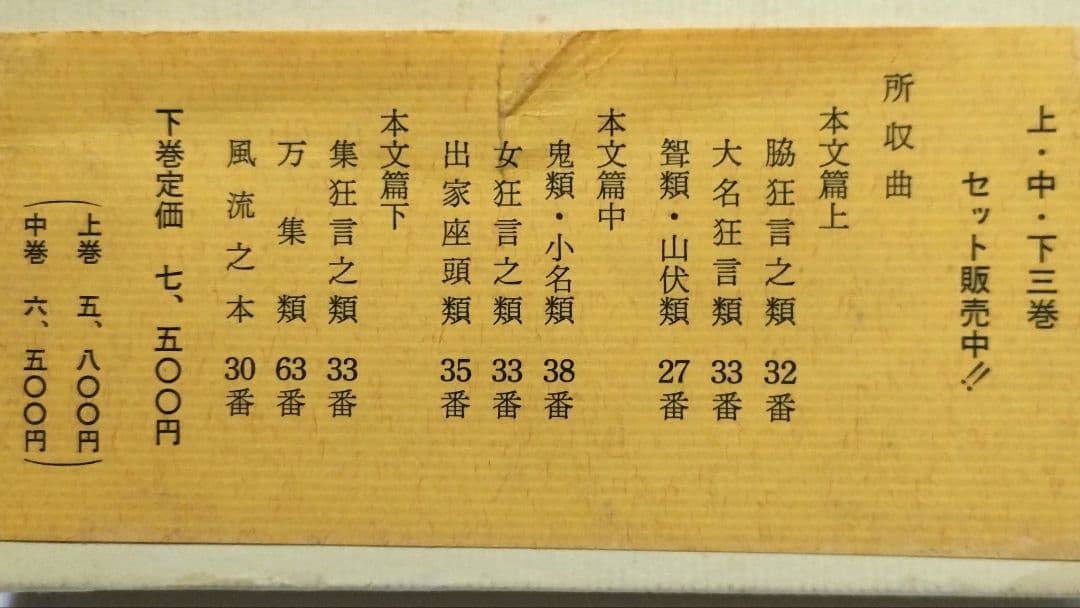 狂言集の研究 大蔵虎明本 全3巻