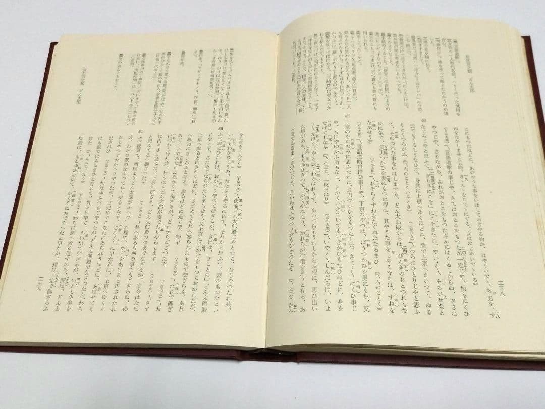 狂言集の研究 大蔵虎明本 全3巻