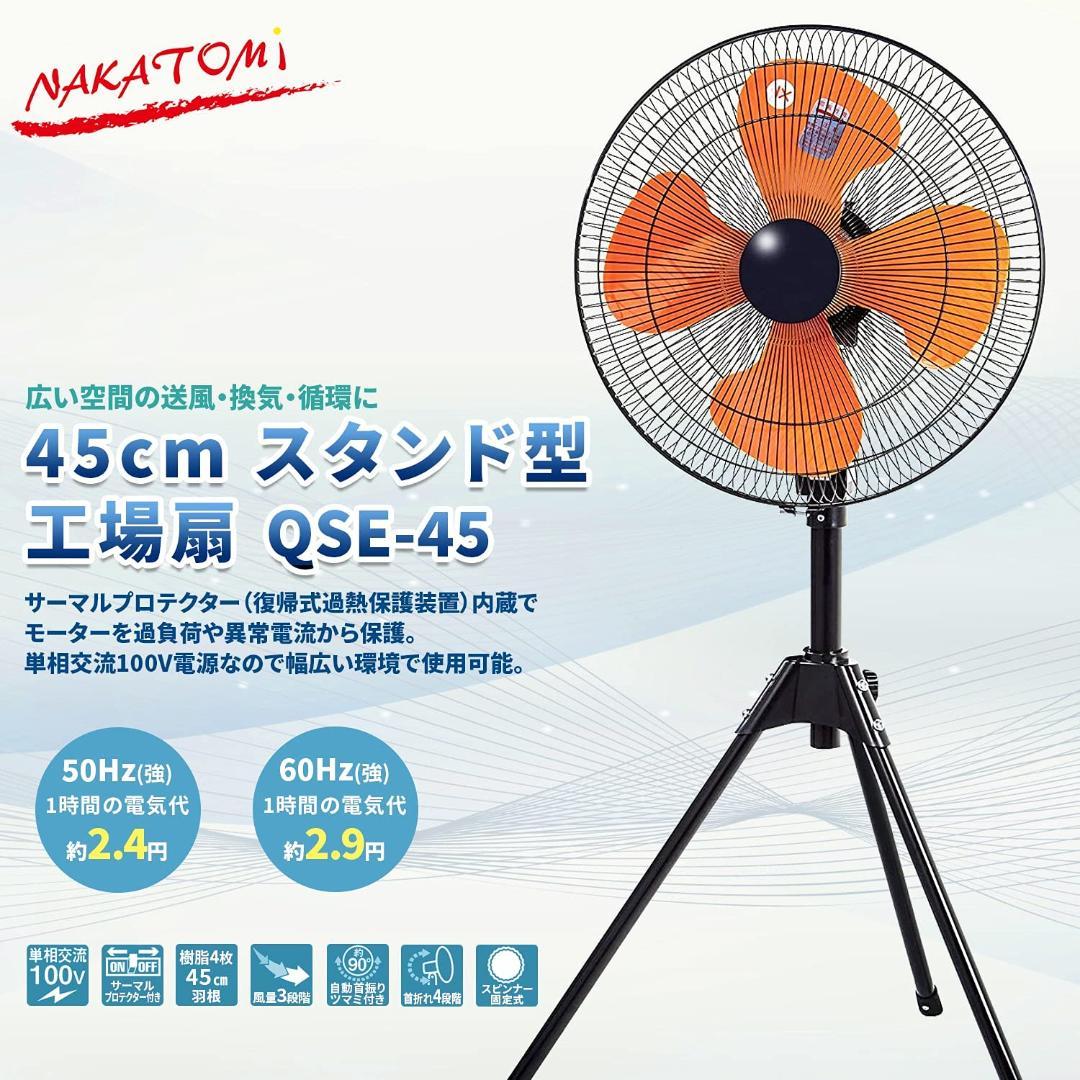 【Amazon.co.jp限定】ナカトミ 45cm 業務用扇風機(工業扇) スタ