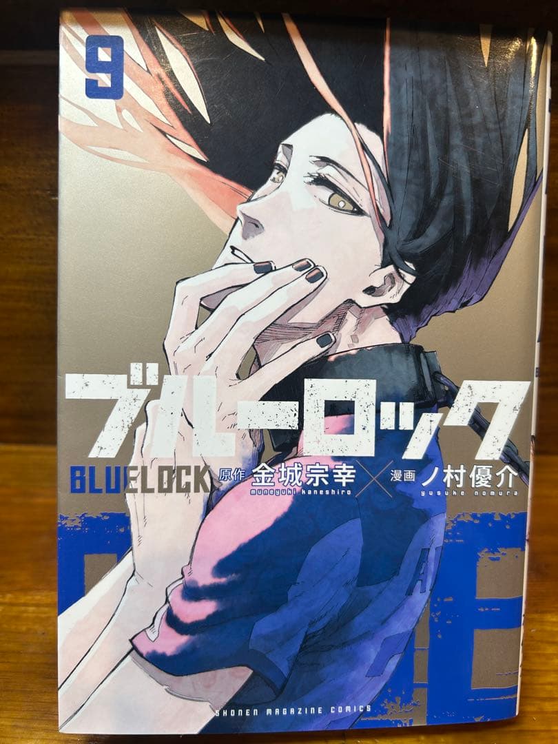 ブルーロック 1~10巻