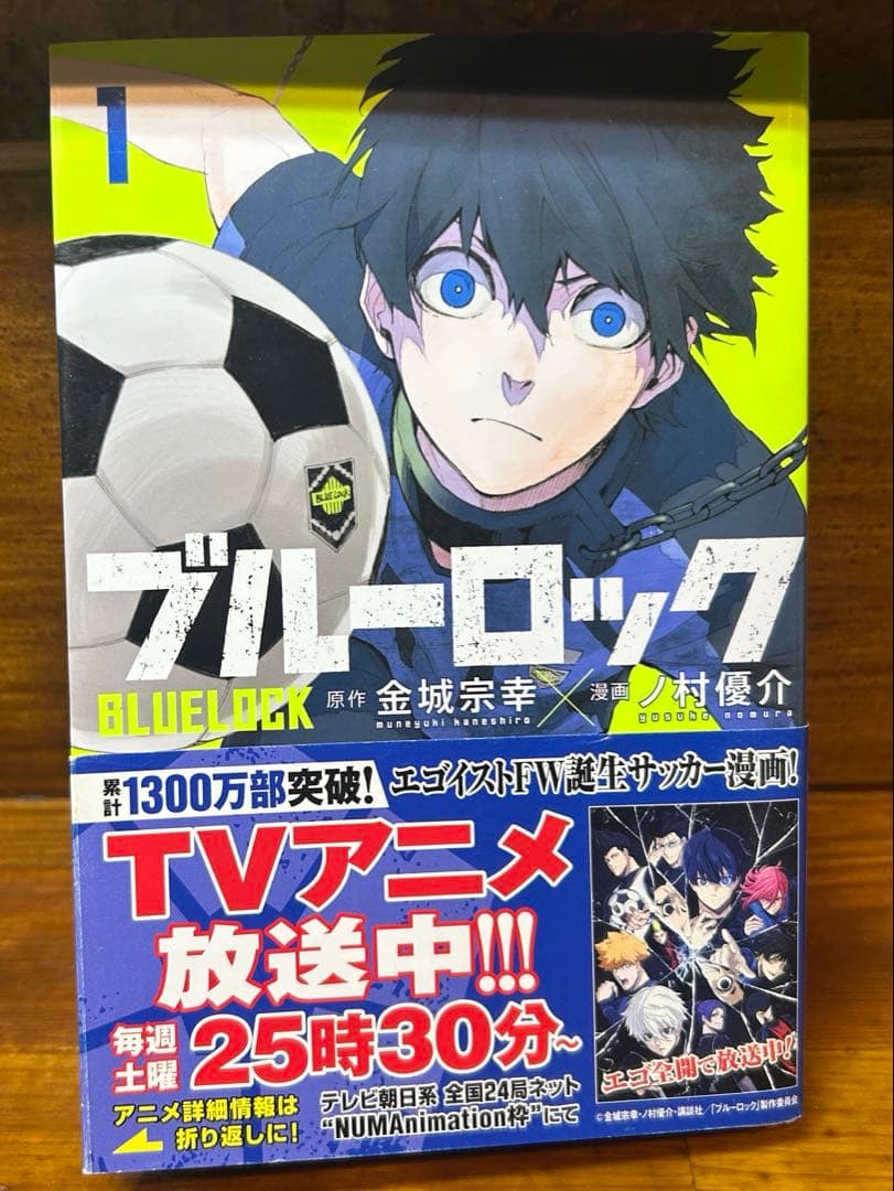 ブルーロック 1~10巻