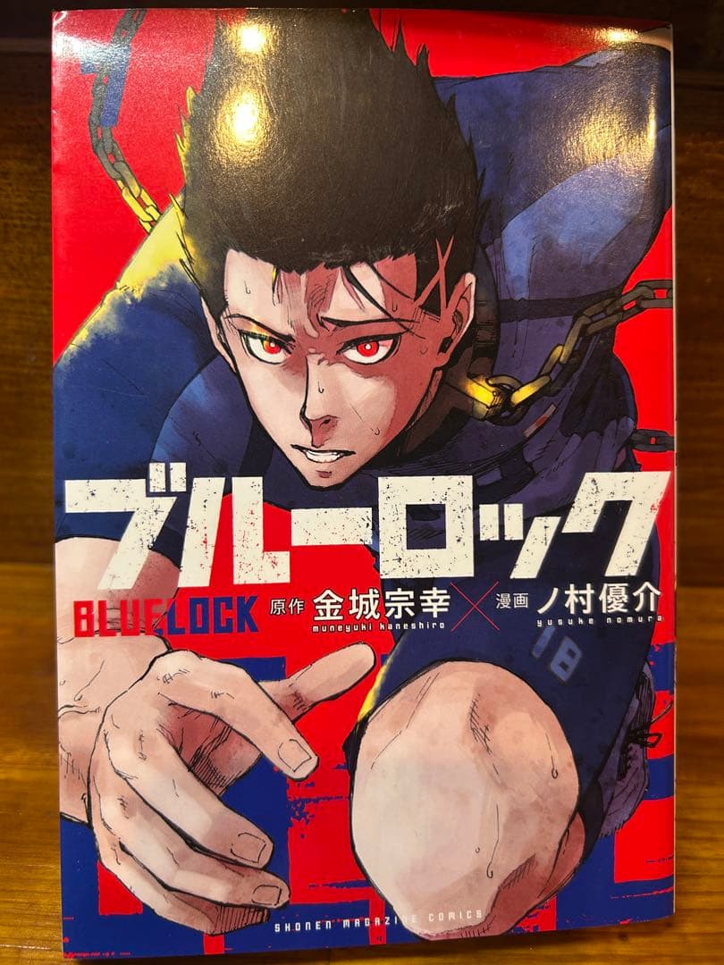 ブルーロック 1~10巻