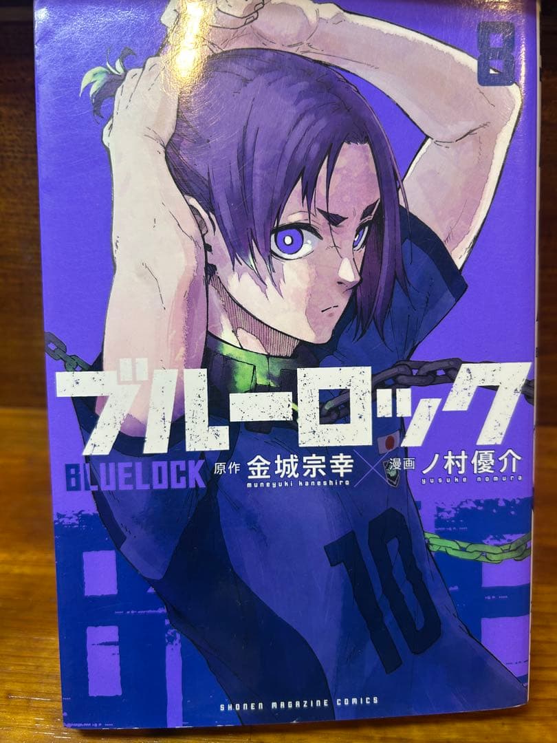 ブルーロック 1~10巻