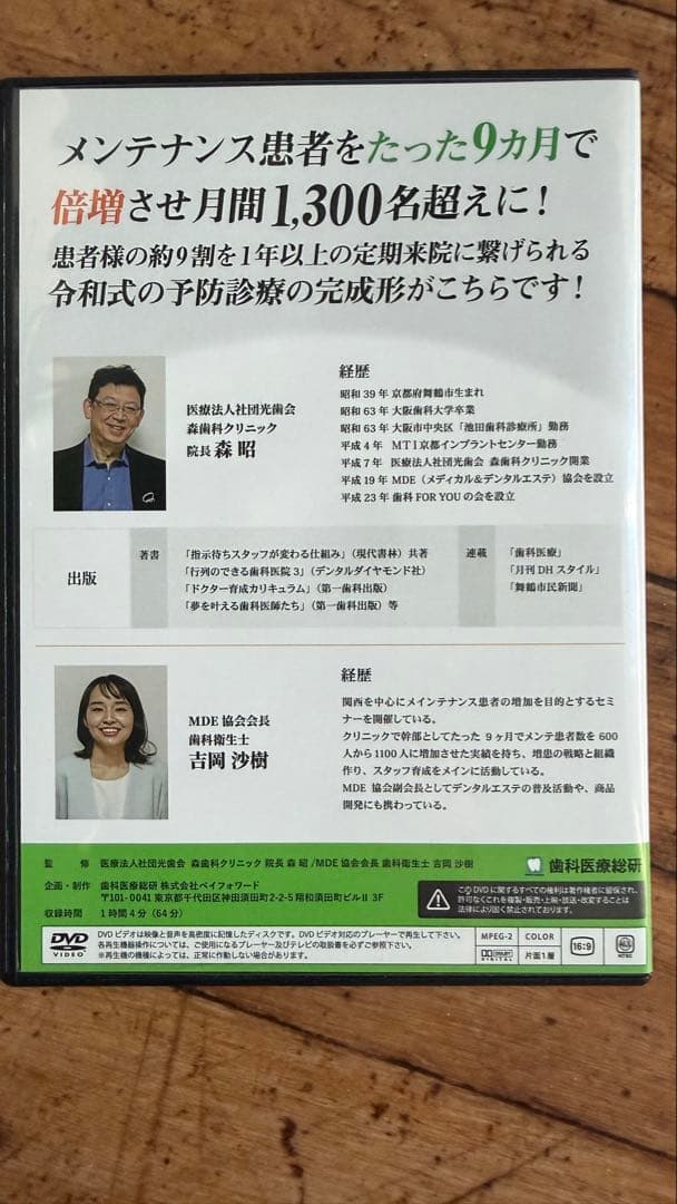 年商3億円クリニックの予防患者倍増プログラム DVD 歯科