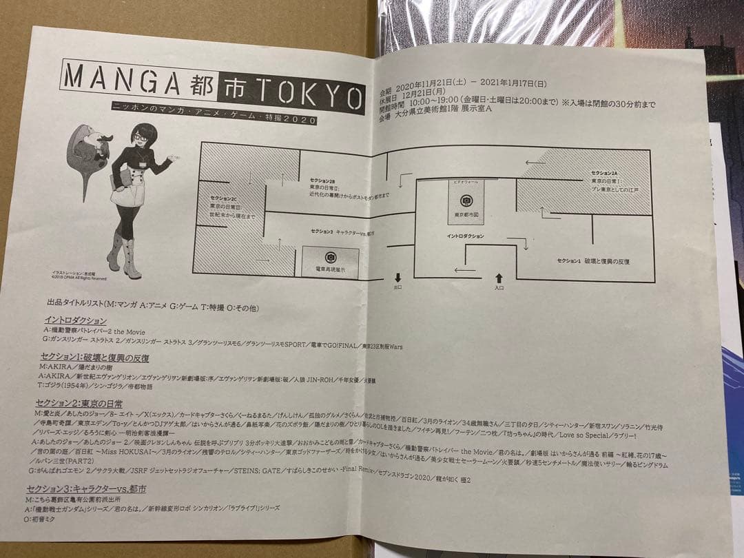 MANGA都市TOKYO 限定キャンバスアート　未使用品