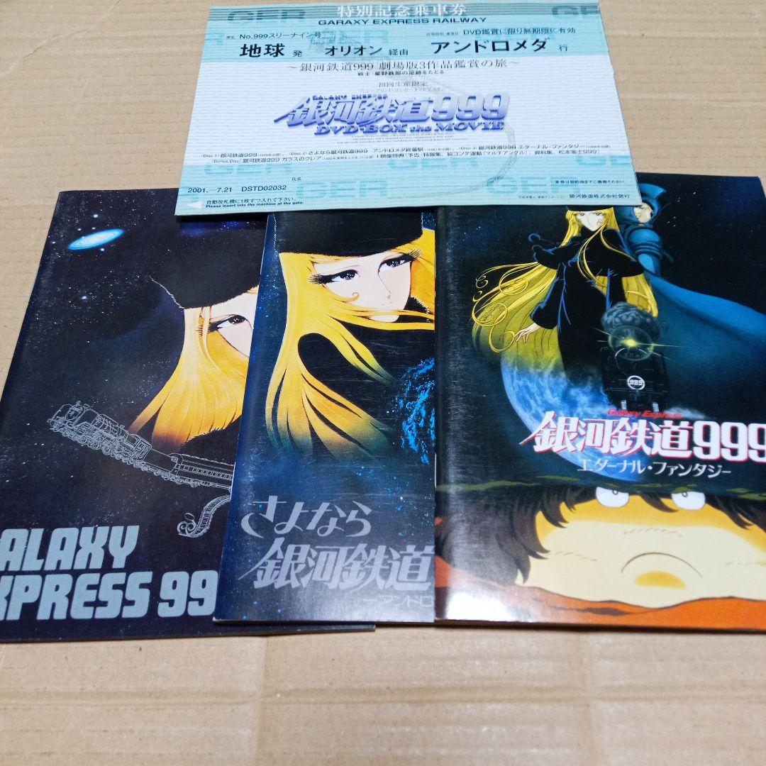 劇場版 銀河鉄道999 DVD-BOX THE MOVIE 映画