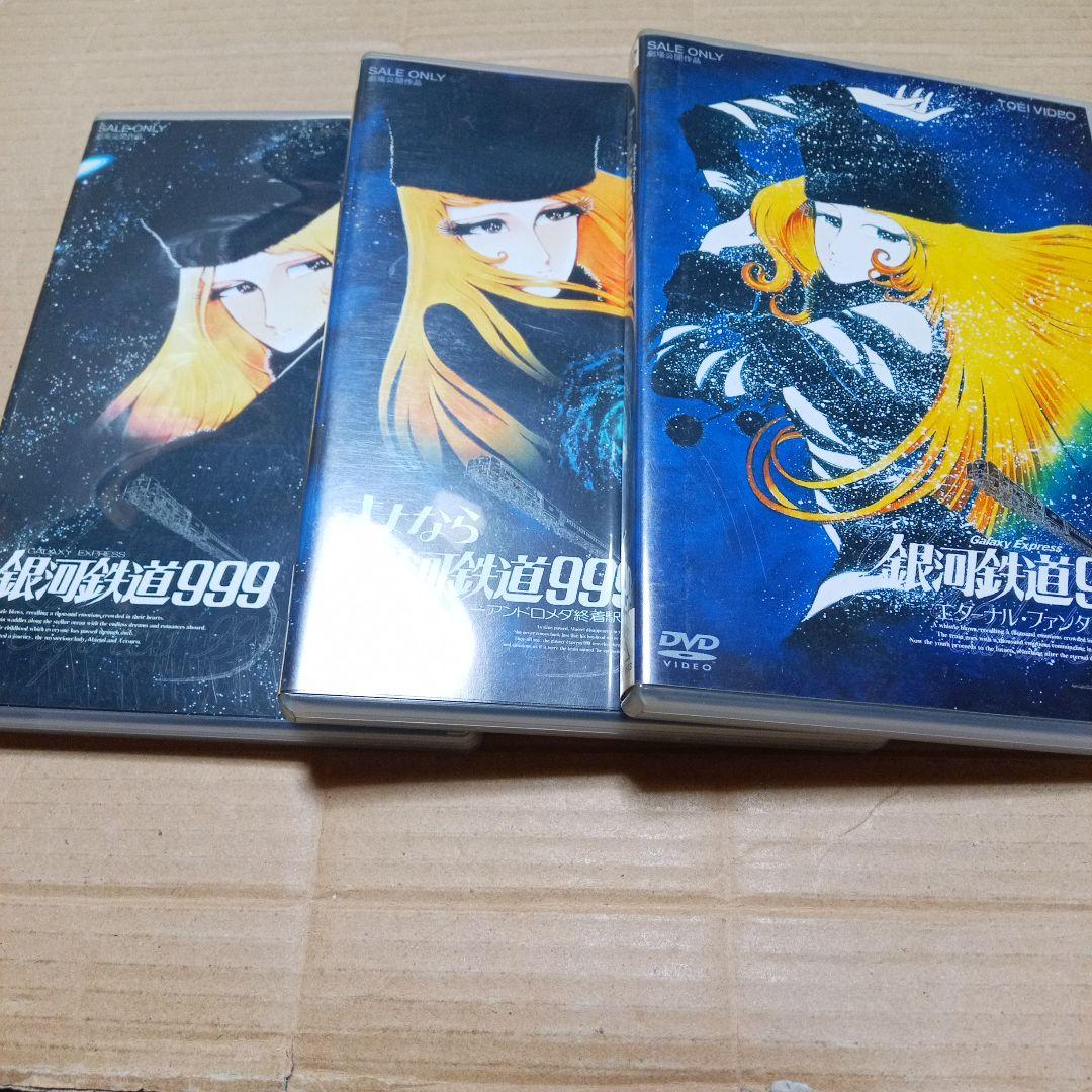 劇場版 銀河鉄道999 DVD-BOX THE MOVIE 映画