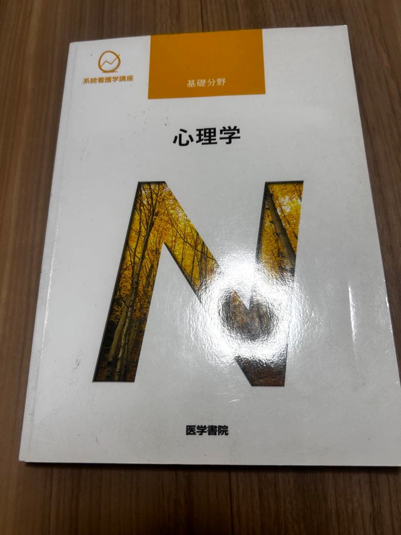 参考書　鍼灸師　医学　解剖