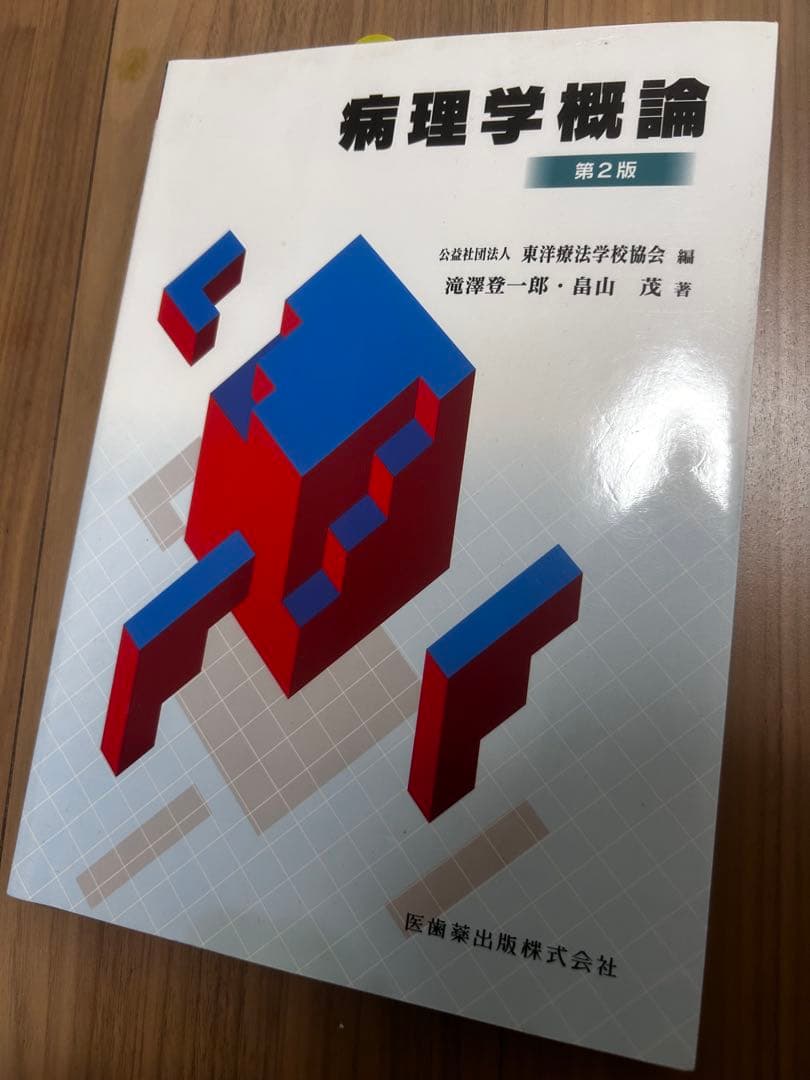 参考書　鍼灸師　医学　解剖