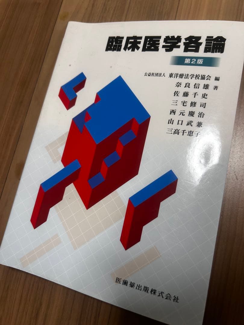 参考書　鍼灸師　医学　解剖
