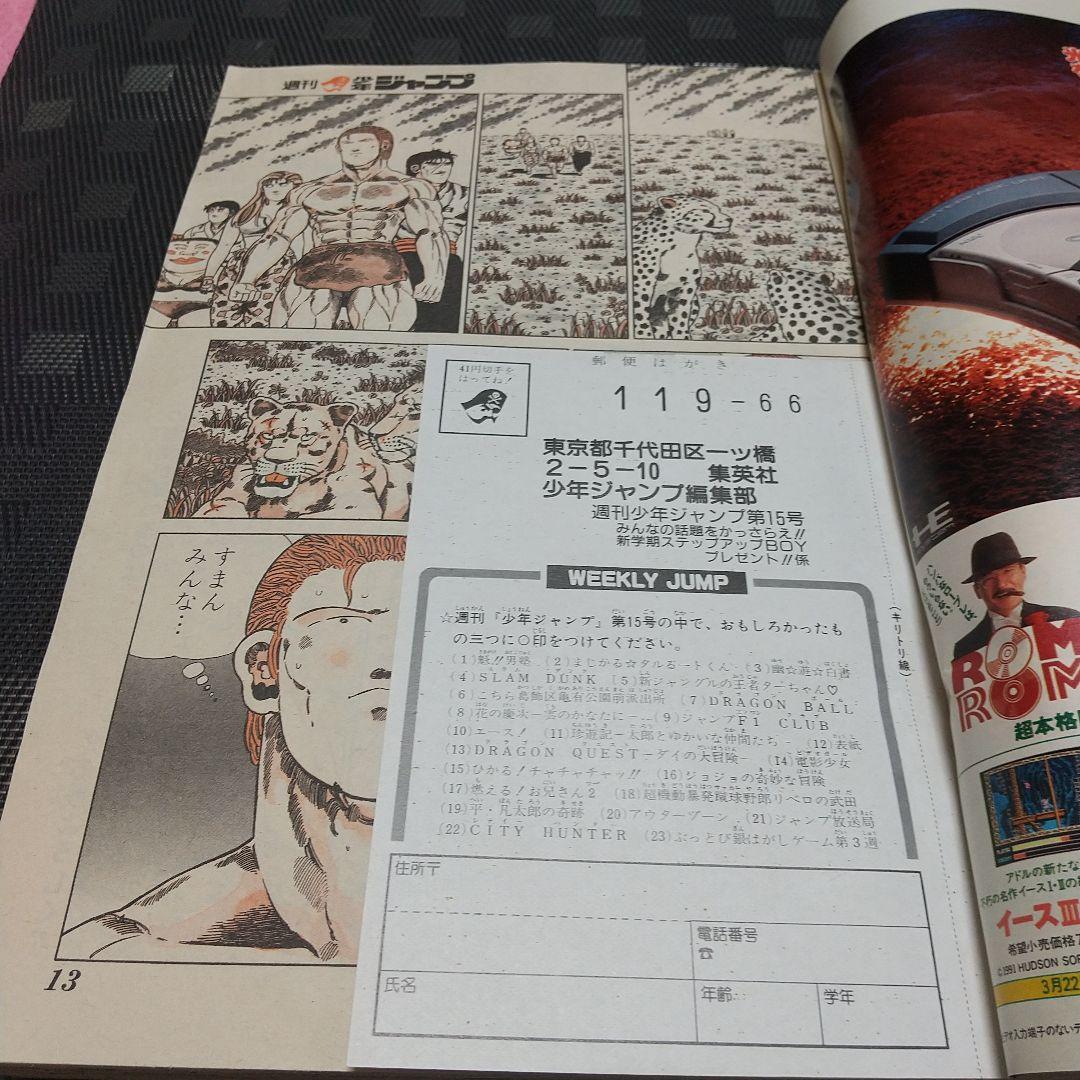 週刊少年ジャンプ1991年15号※ドラゴンボール スーパーサイヤ人初変身 鳥山明