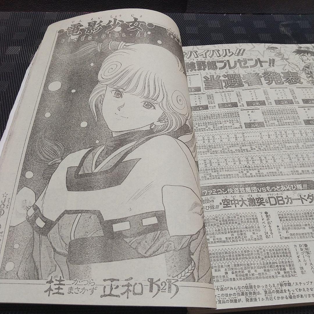 週刊少年ジャンプ1991年15号※ドラゴンボール スーパーサイヤ人初変身 鳥山明