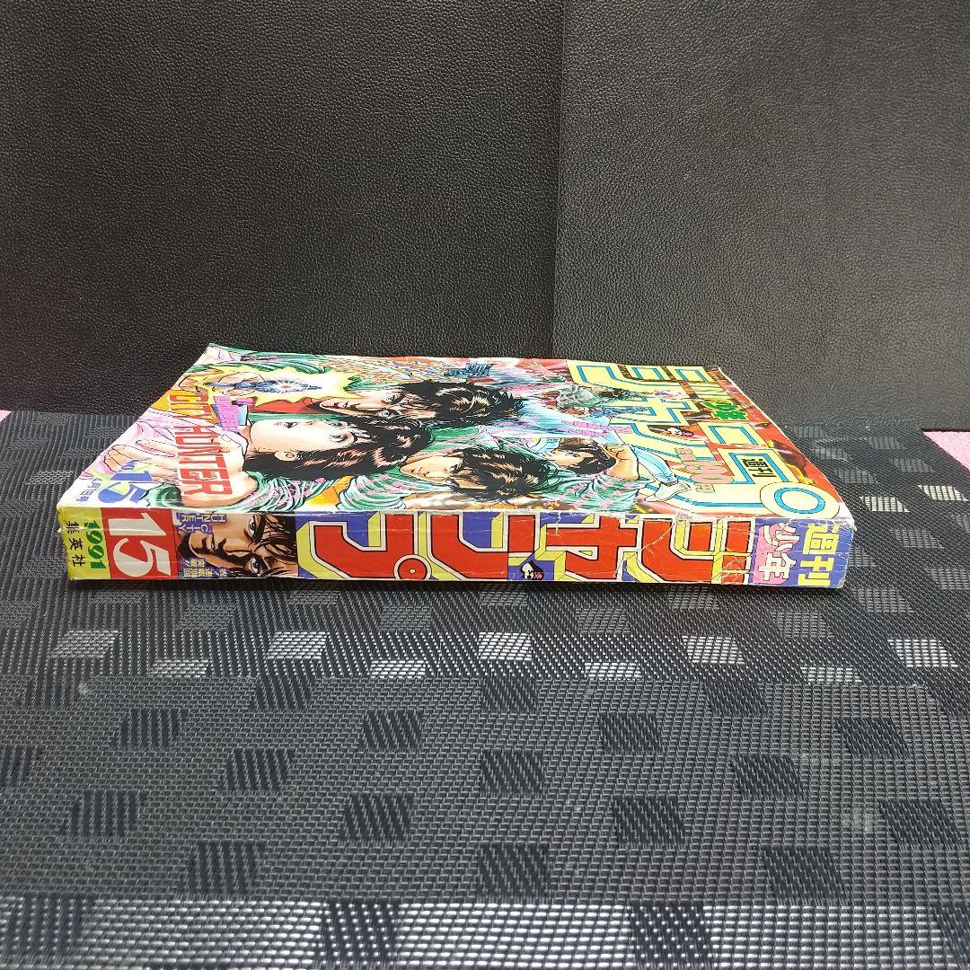 週刊少年ジャンプ1991年15号※ドラゴンボール スーパーサイヤ人初変身 鳥山明