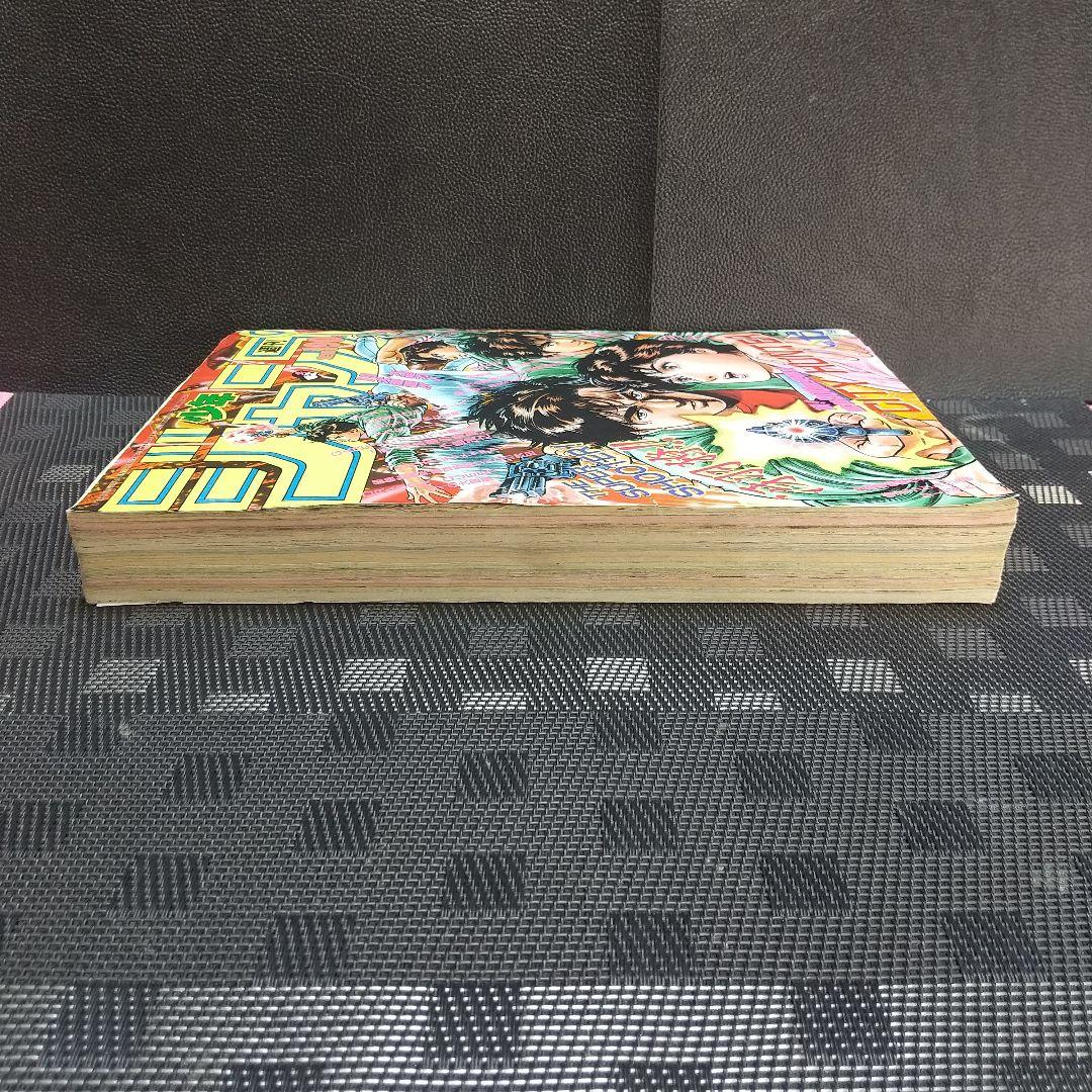 週刊少年ジャンプ1991年15号※ドラゴンボール スーパーサイヤ人初変身 鳥山明