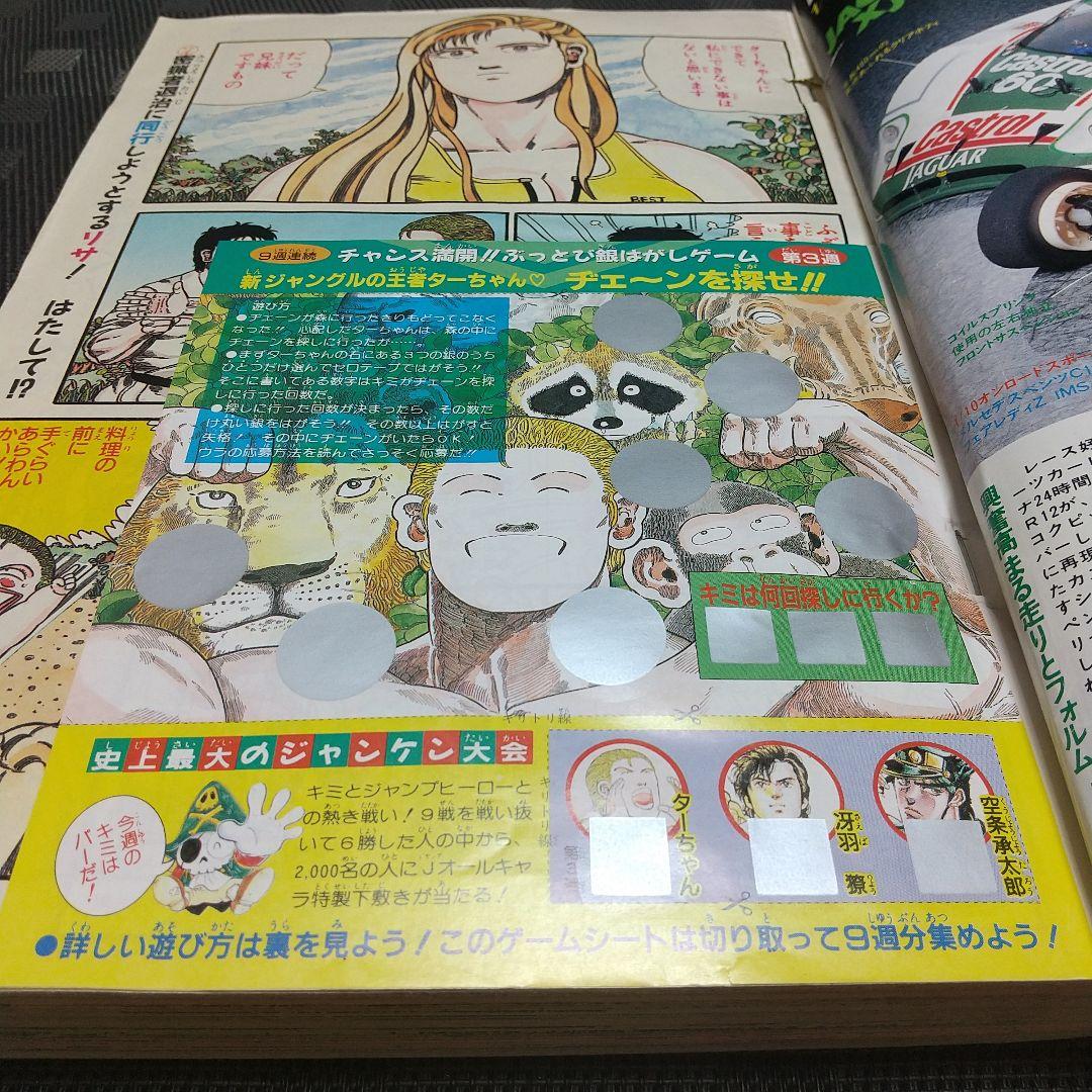 週刊少年ジャンプ1991年15号※ドラゴンボール スーパーサイヤ人初変身 鳥山明
