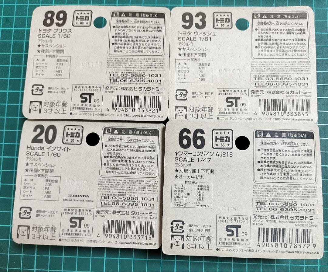 トミカ ヤンマーコンバイン　AJ218 ウィッシュ　インサイト　プリウス