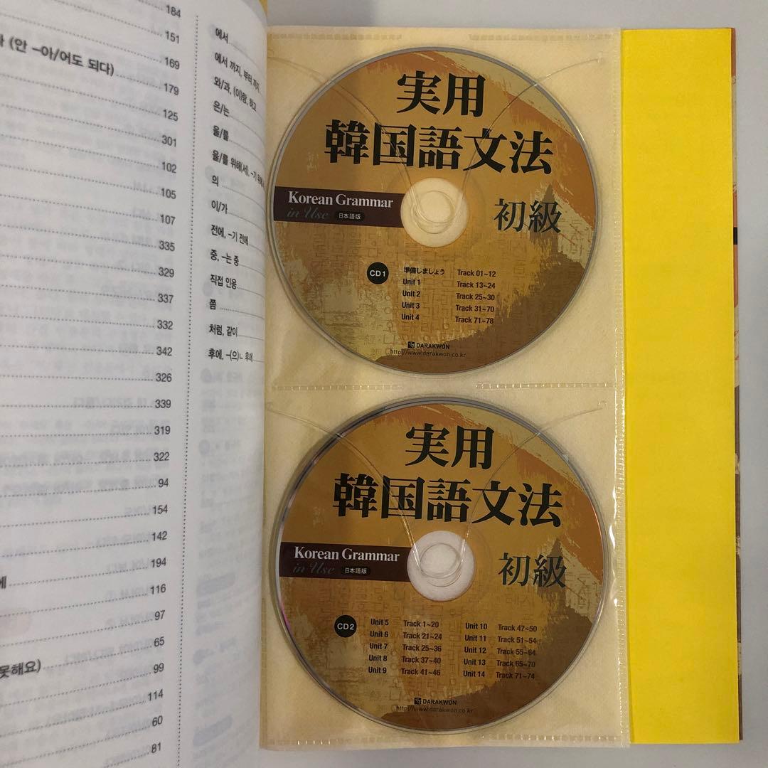 ダラグォン☆実用韓国語文法　初級・中級・上級　3冊セット、韓国語学習ジャーナル