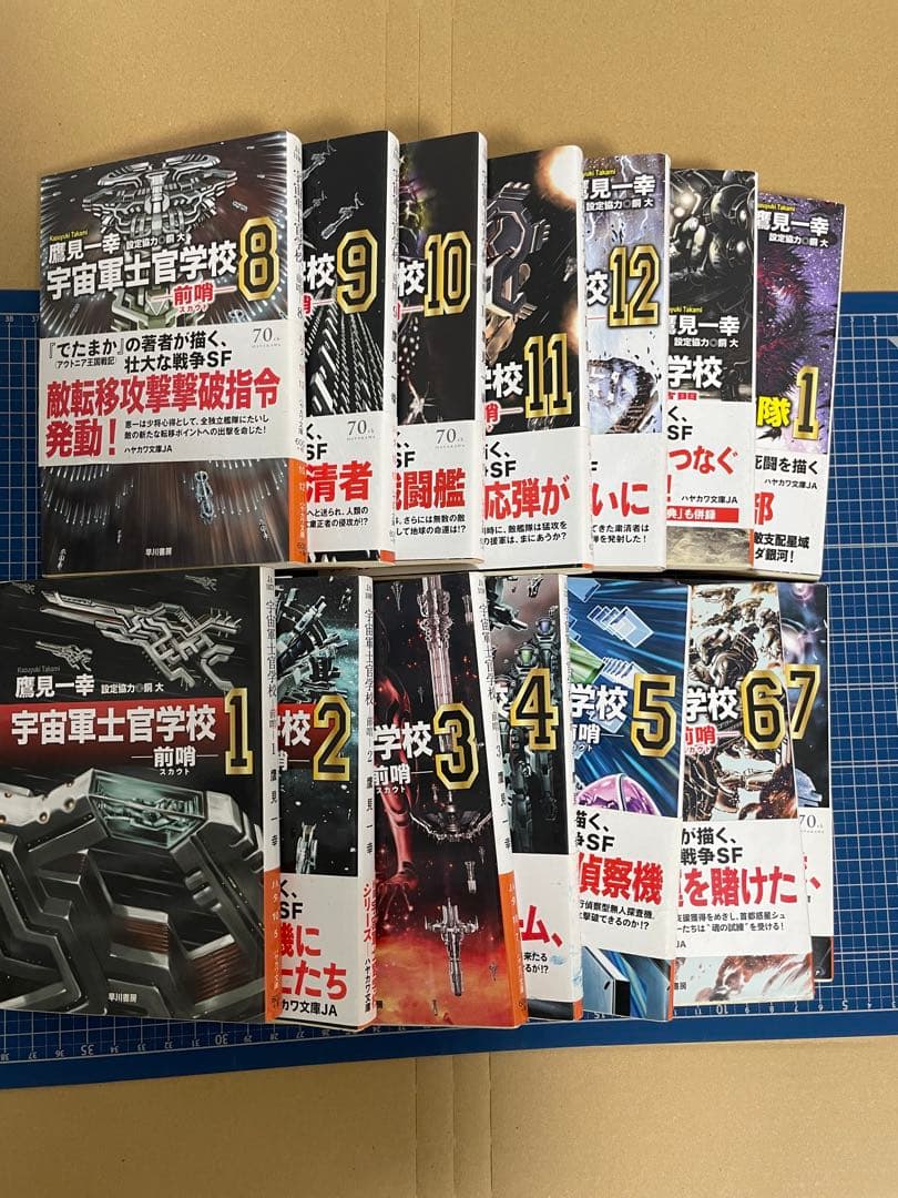 宇宙軍士官学校 ―前哨(スカウト)― 1