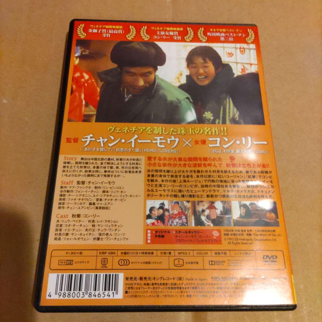 秋菊の物語('92中国/香港) DVD 【セル品】チャン・イーモウ