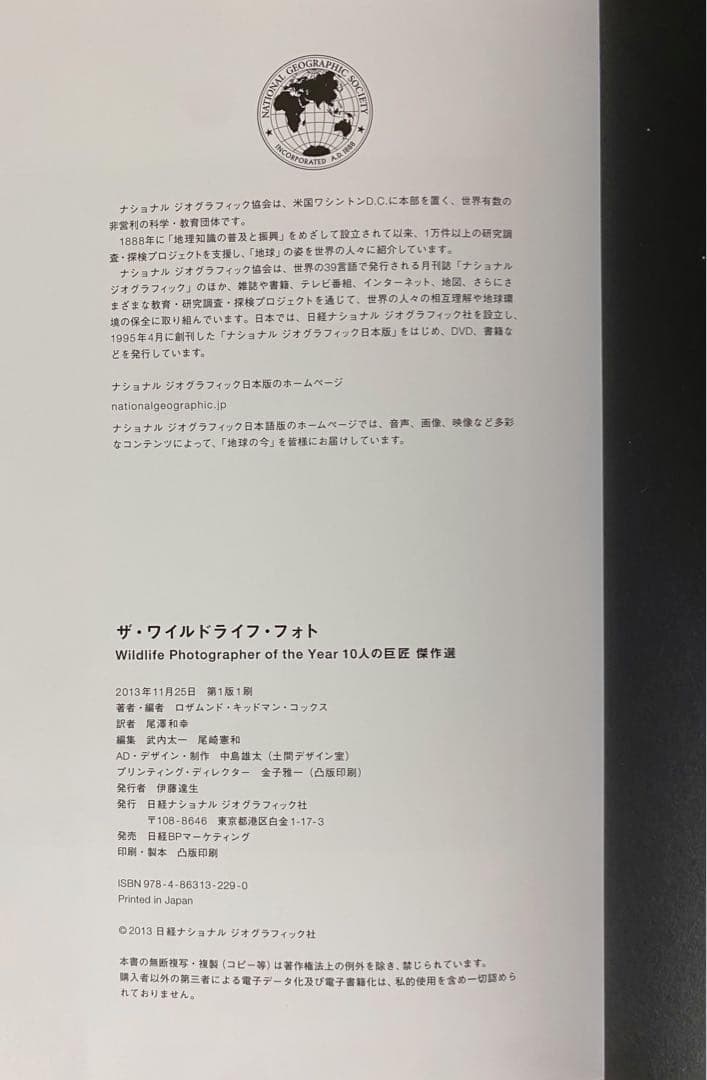 【希少本 絶版 レア】初版 帯付き ザ・ワイルドライフ・フォト