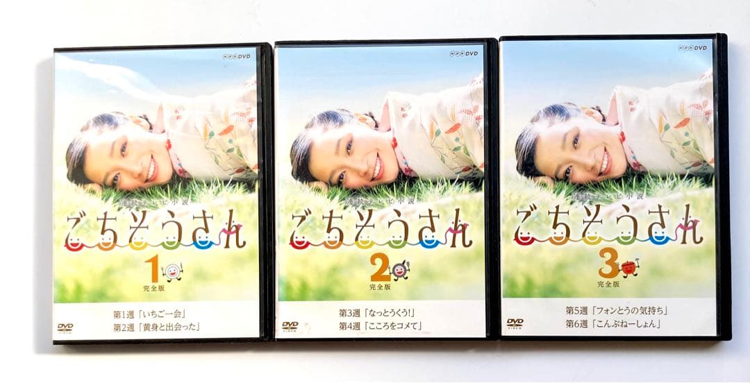 連続テレビ小説 ごちそうさん　 DVD 13巻セット