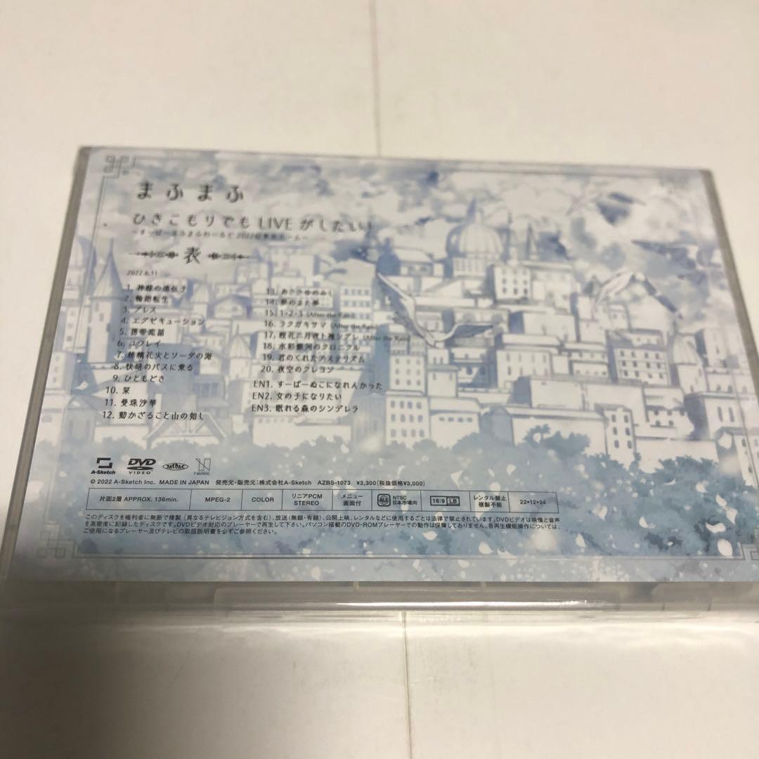 まふまふ ひきこもりでもLIVEがしたい DVD